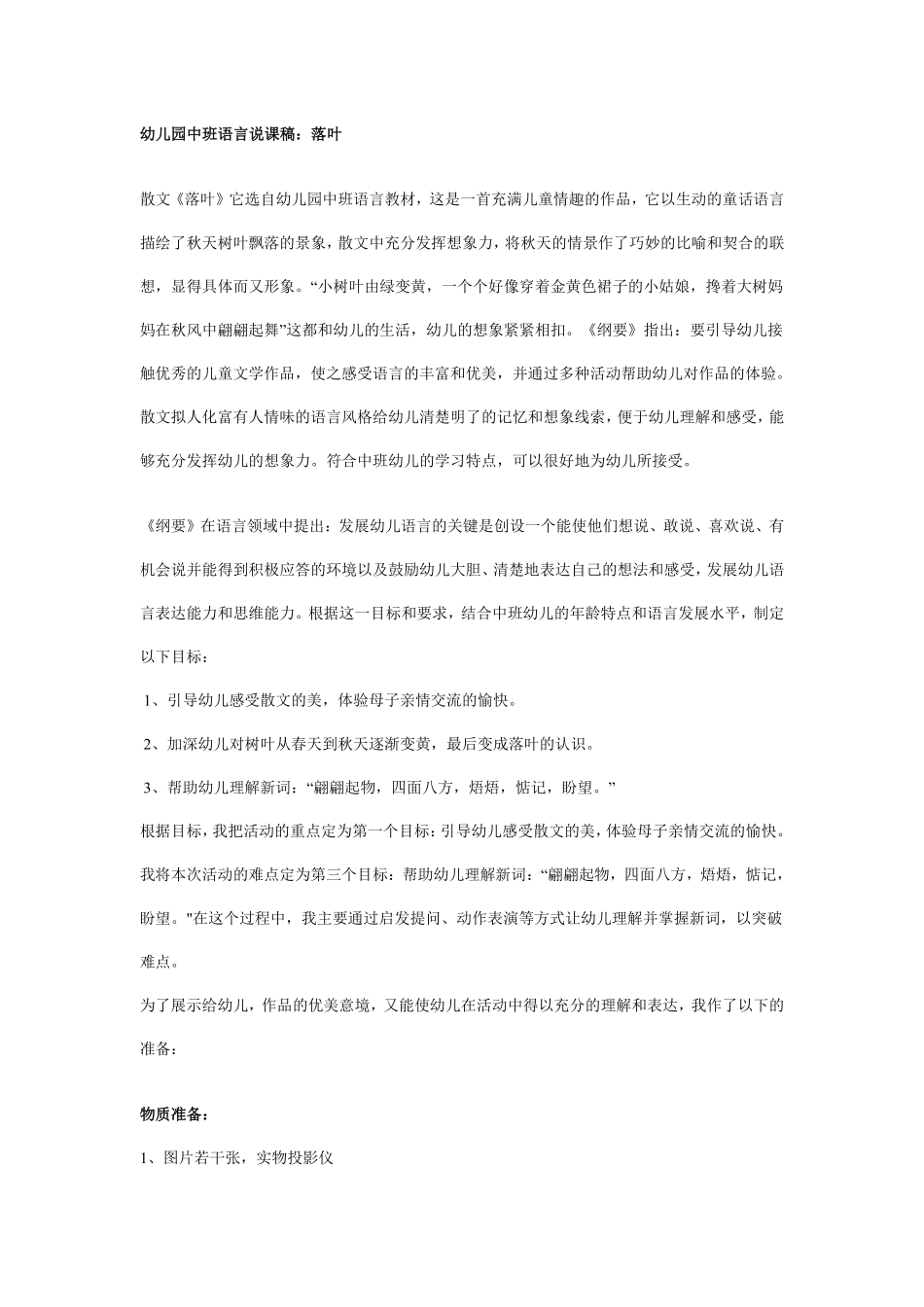 幼儿园中班语言说课稿：落叶.pdf_第1页