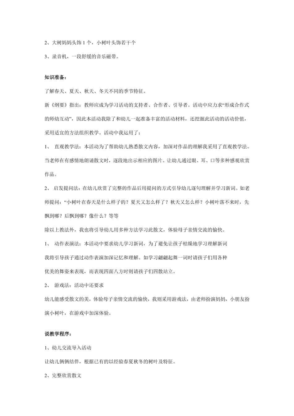 幼儿园中班语言说课稿：落叶.pdf_第2页