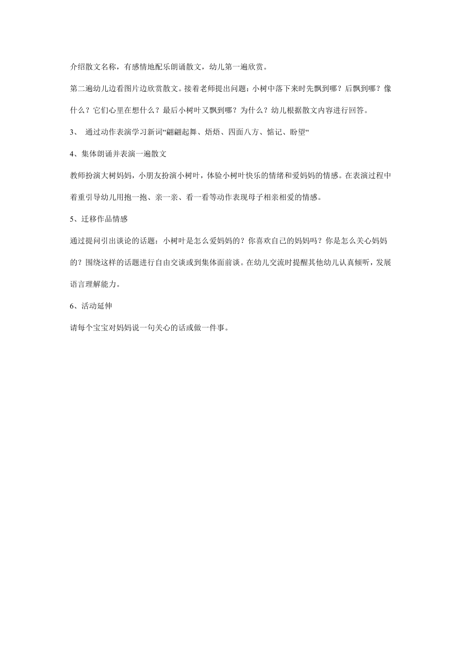 幼儿园中班语言说课稿：落叶.pdf_第3页