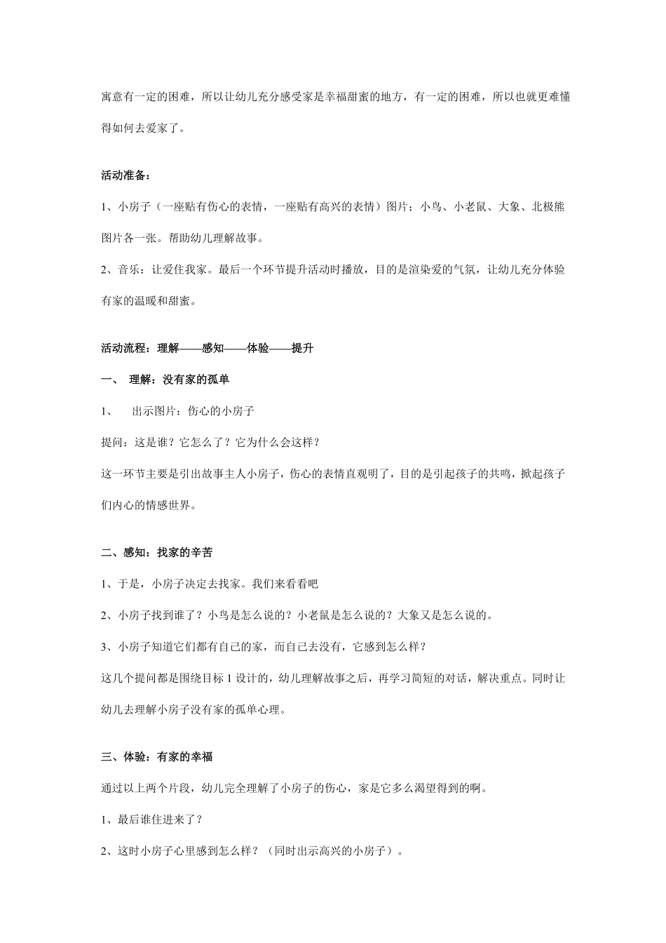 幼儿园中班语言说课稿《甜蜜的家》.pdf_第2页
