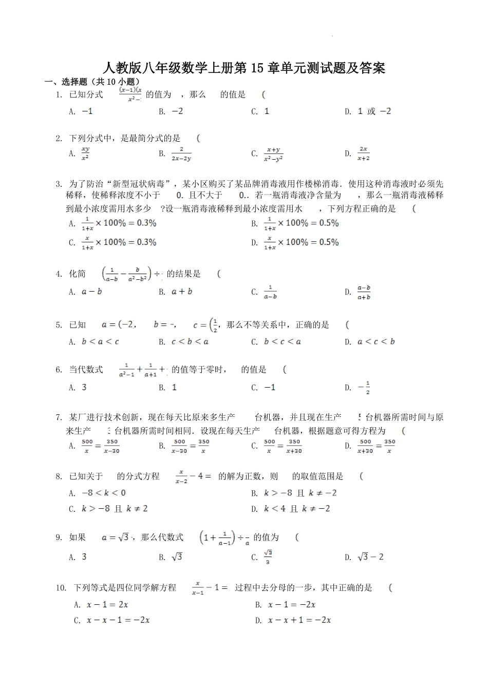 人教版八年级数学上册第15章单元测试题及答案.pdf_第1页