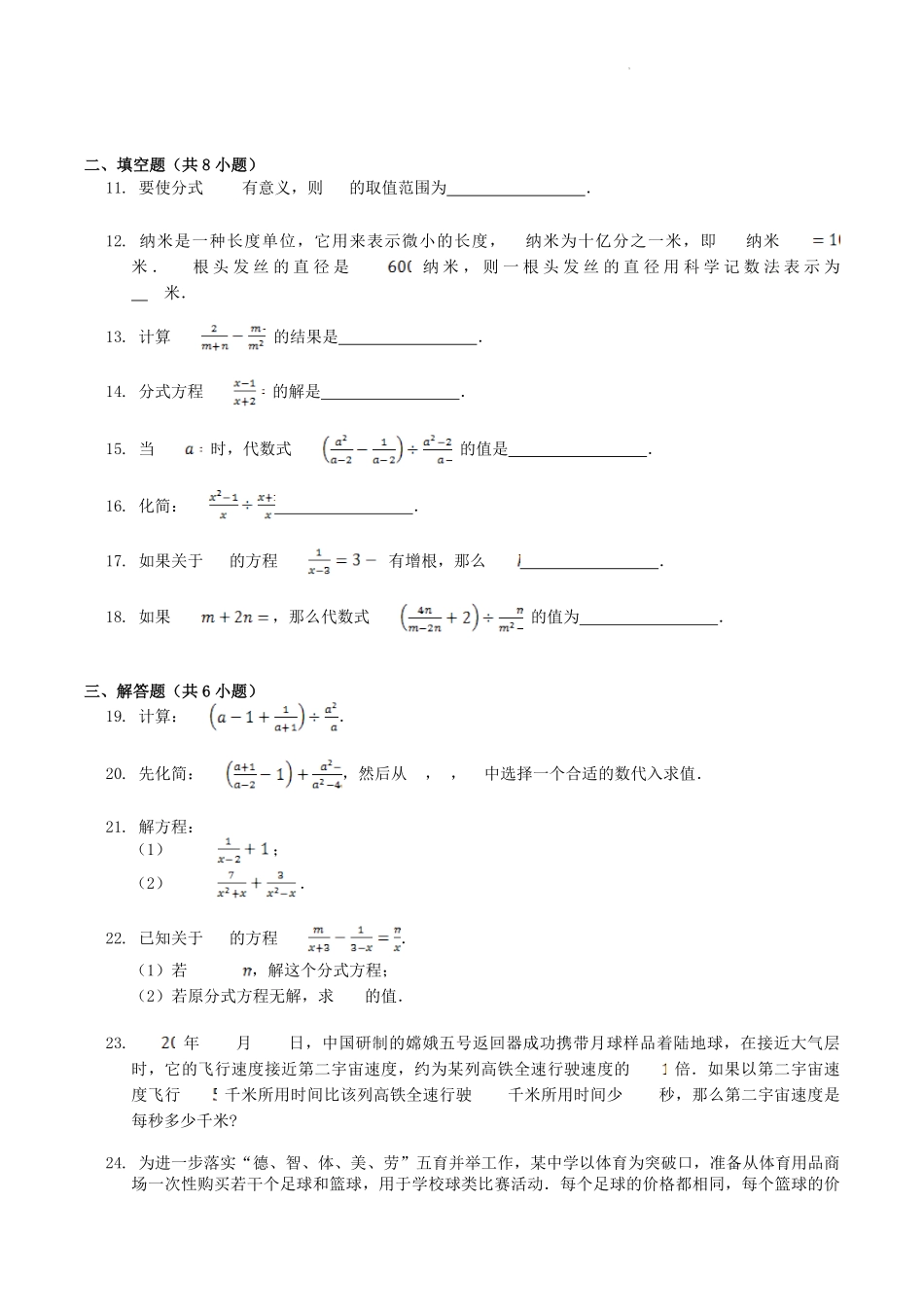 人教版八年级数学上册第15章单元测试题及答案.pdf_第2页