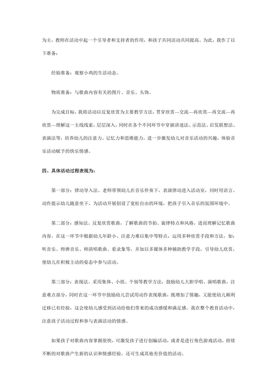 幼儿园中班音乐说课稿：小公鸡打架.pdf_第2页