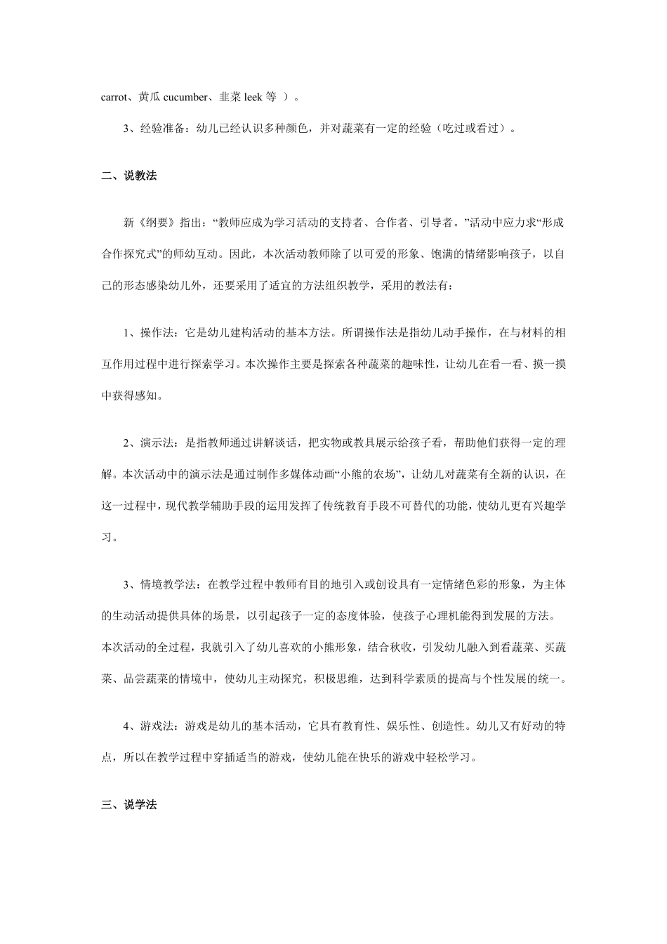 幼儿园中班英语说课稿《Vegetable》.pdf_第2页