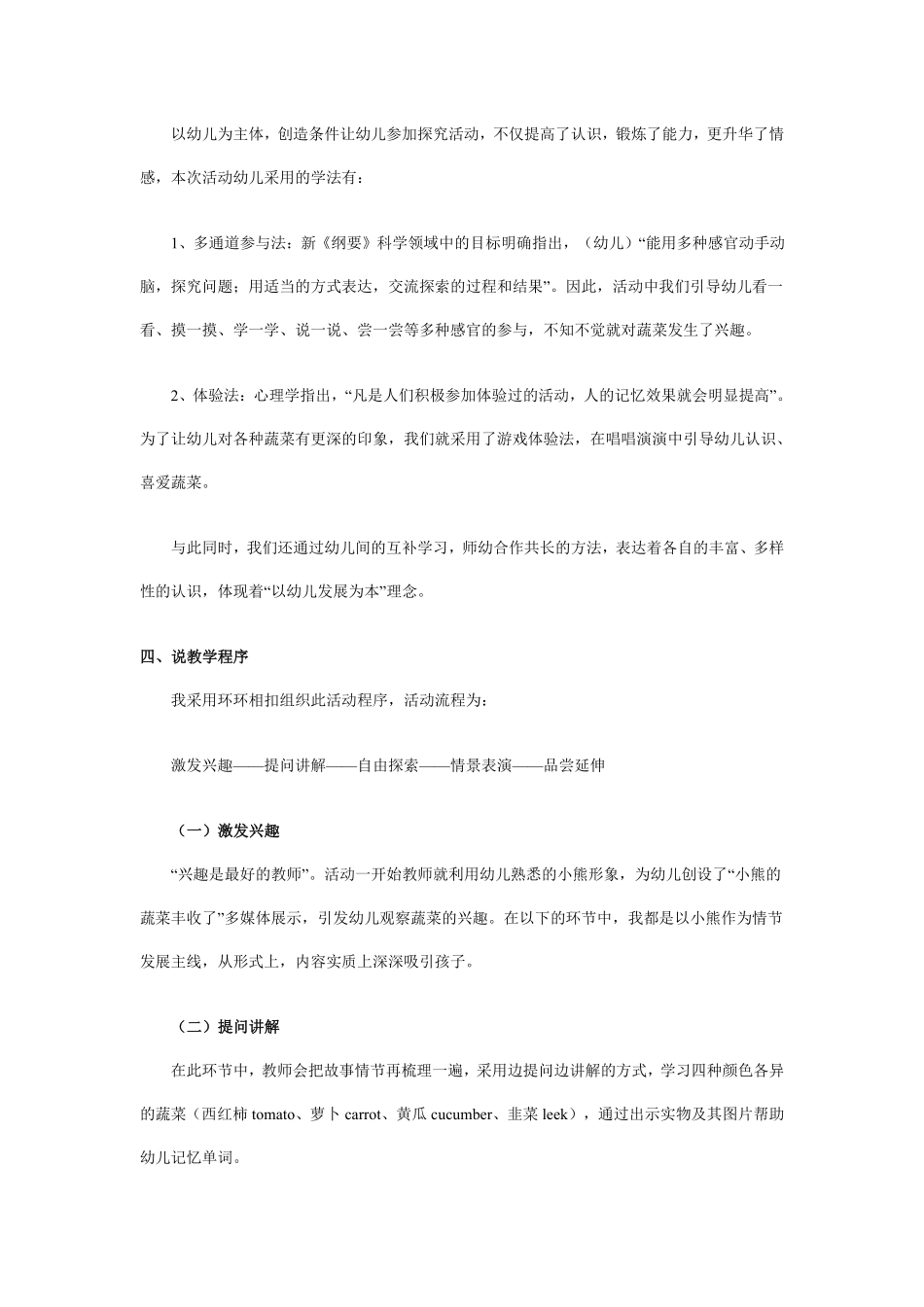 幼儿园中班英语说课稿《Vegetable》.pdf_第3页