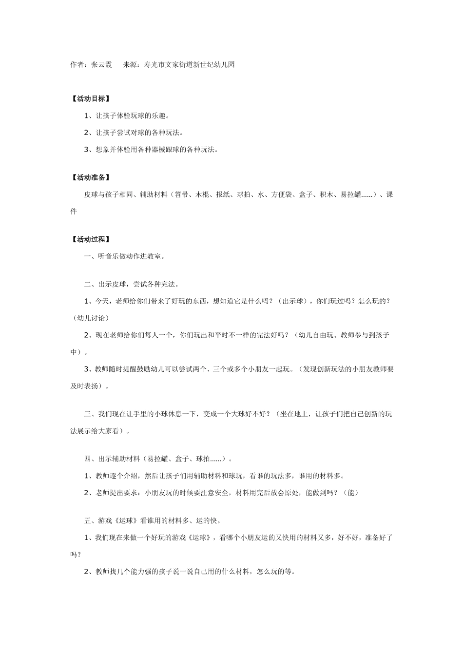 幼儿园中班游戏活动：大纸箱变变变.pdf_第2页