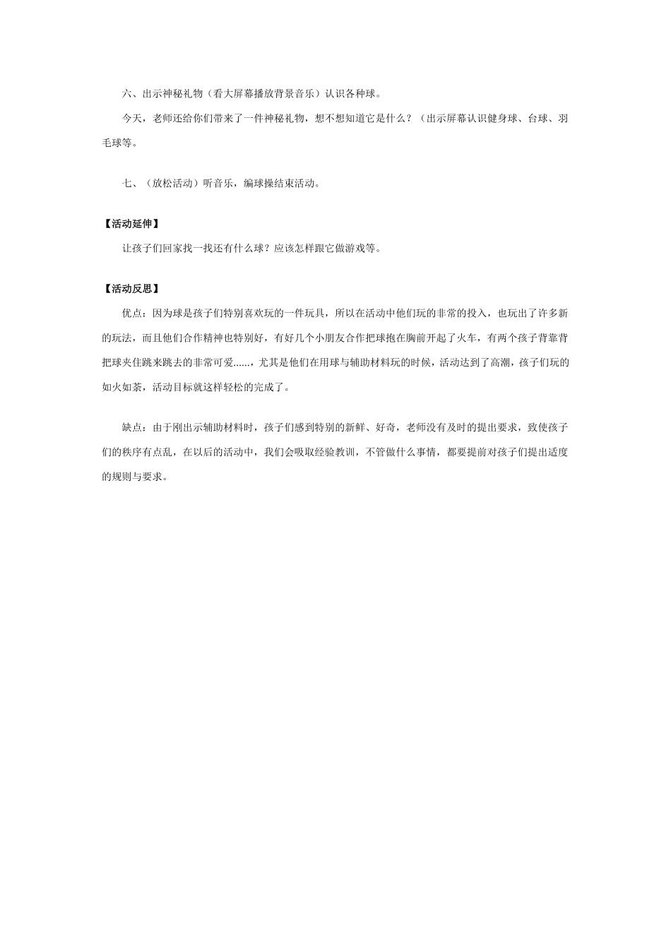 幼儿园中班游戏活动：大纸箱变变变.pdf_第3页