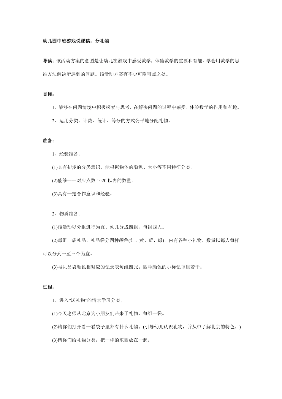 幼儿园中班游戏说课稿：分礼物.pdf_第1页