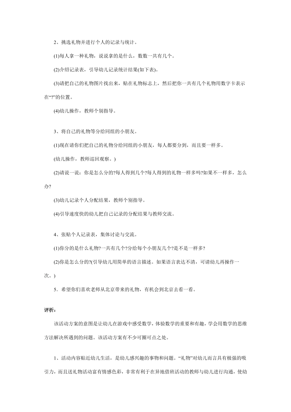 幼儿园中班游戏说课稿：分礼物.pdf_第2页
