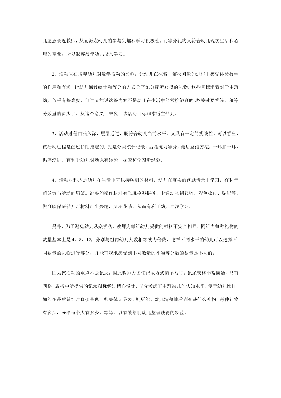 幼儿园中班游戏说课稿：分礼物.pdf_第3页