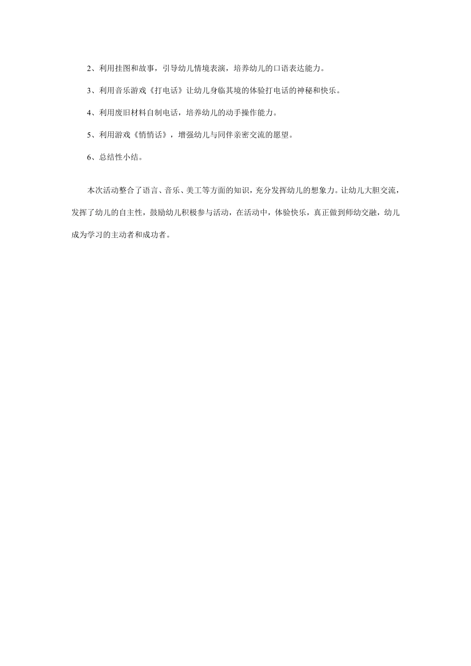 幼儿园中班游戏说课稿：喇叭花电话.pdf_第2页