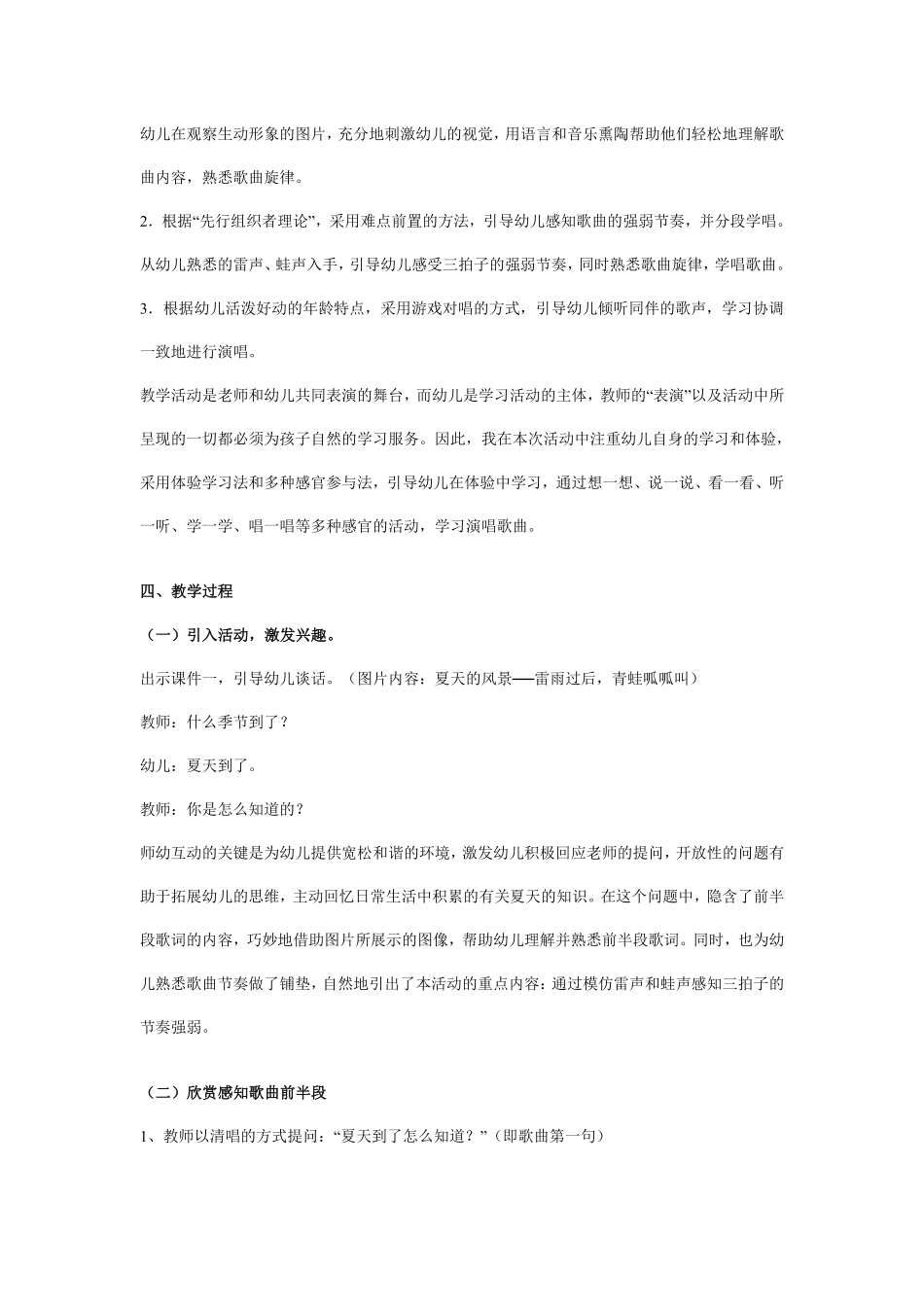 幼儿园中班音乐说课稿：夏天到.pdf_第2页