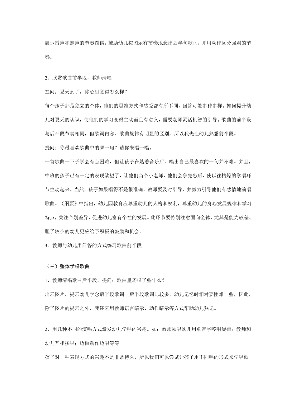 幼儿园中班音乐说课稿：夏天到.pdf_第3页