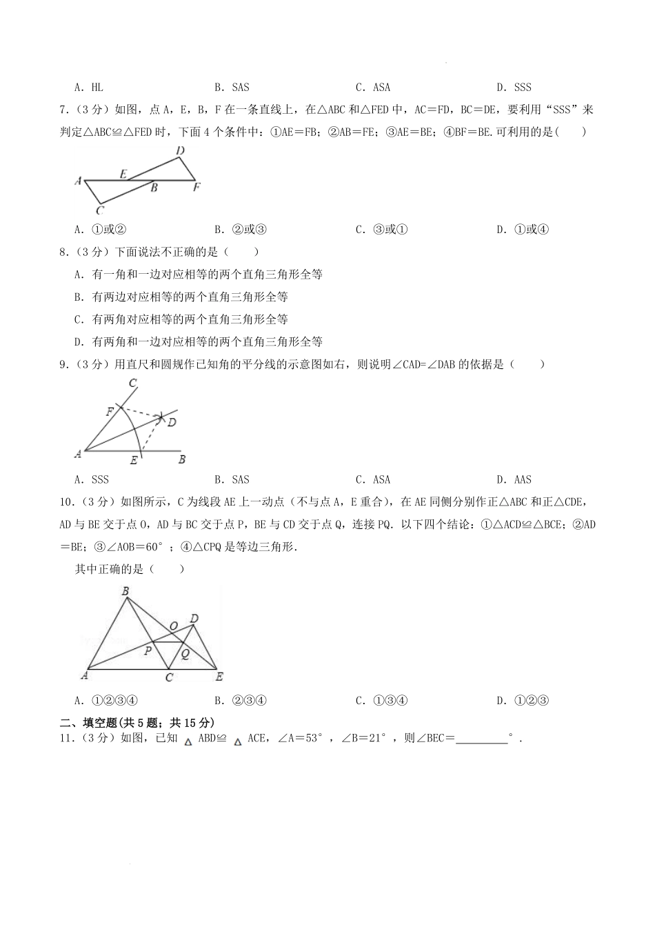 人教版八年级数学上册第十二章单元达标检测试卷及答案.pdf_第2页