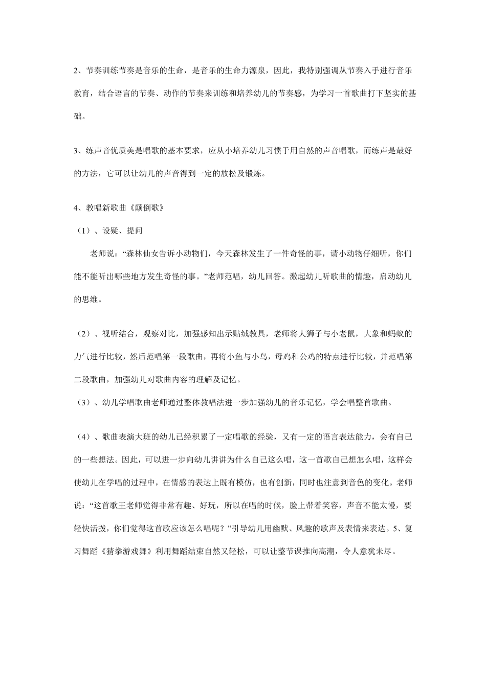 幼儿园中班音乐说课稿：颠倒歌.pdf_第3页