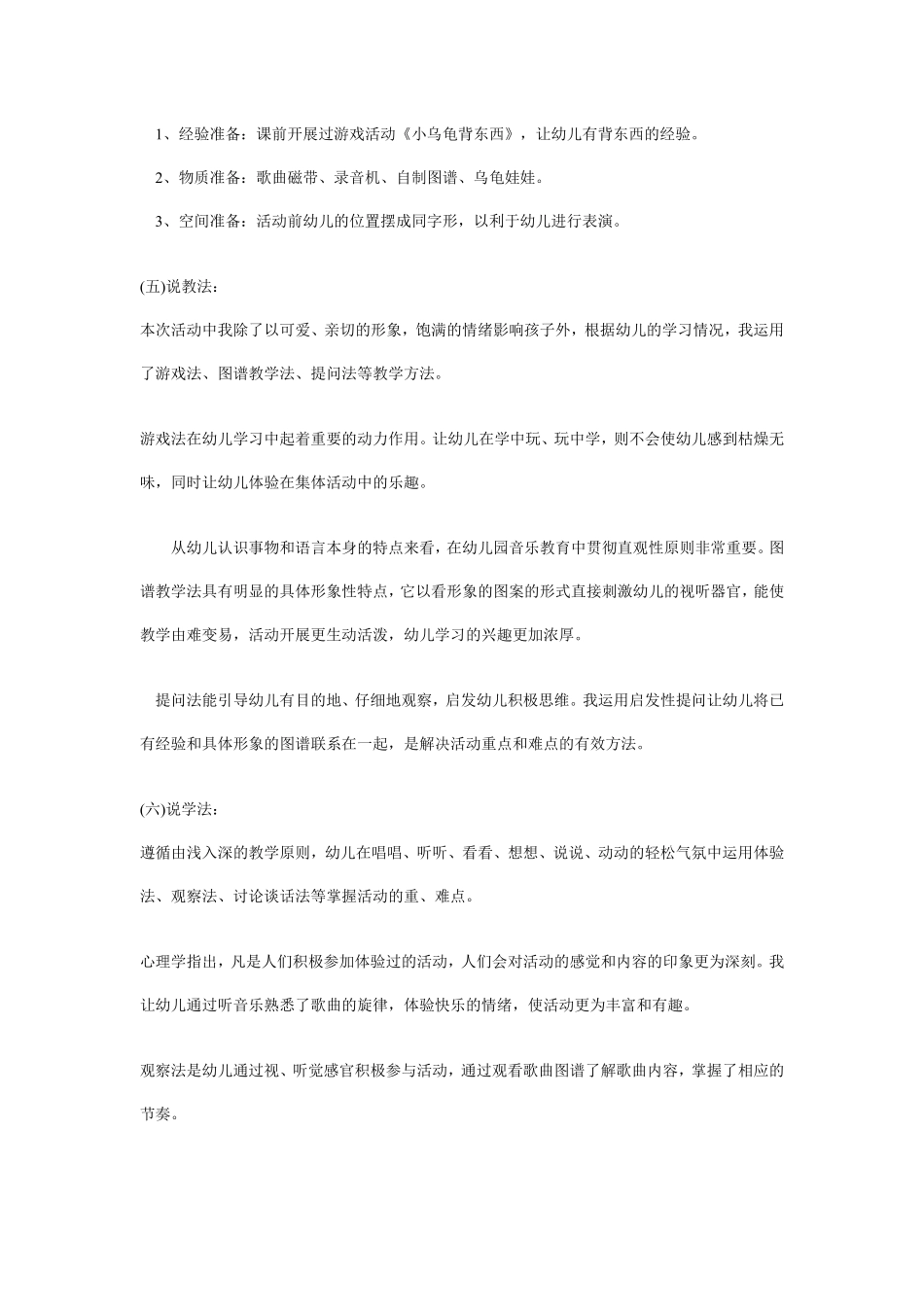 幼儿园中班音乐活动说课稿：小乌龟上山坡.pdf_第2页