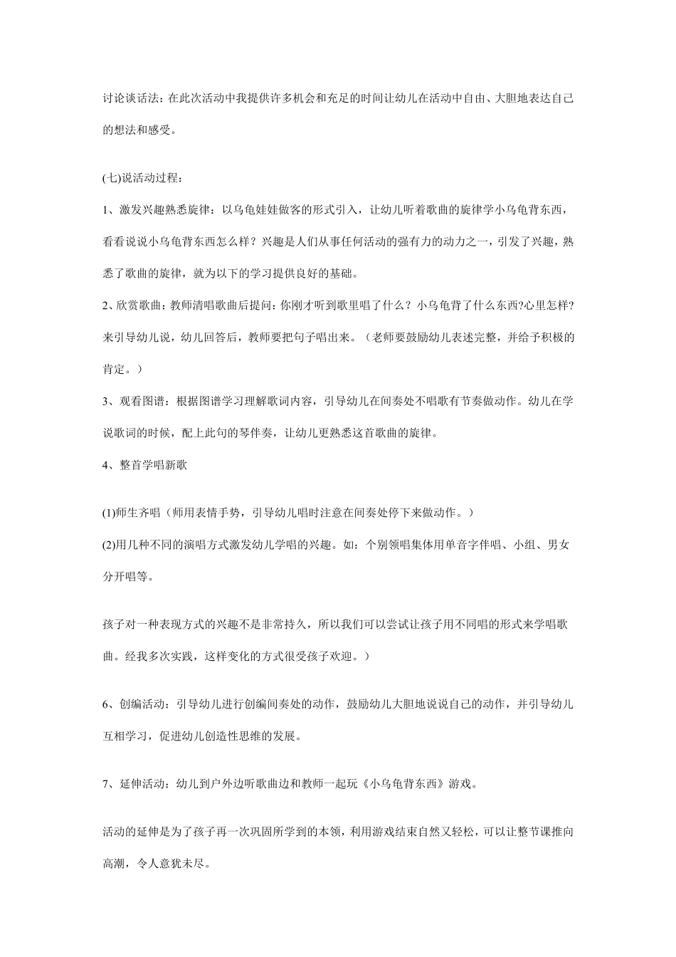 幼儿园中班音乐活动说课稿：小乌龟上山坡.pdf_第3页
