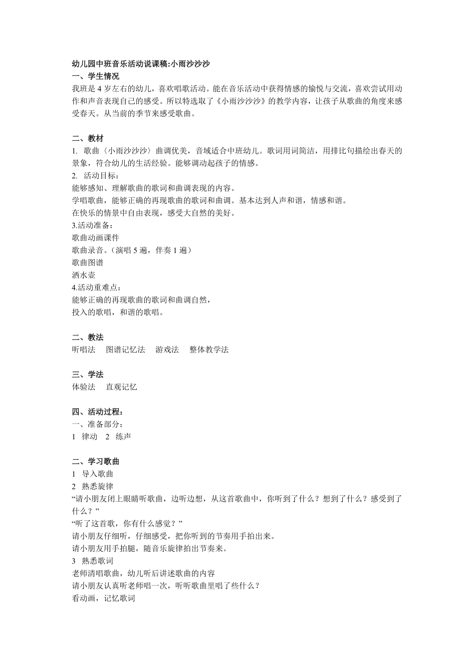 幼儿园中班音乐活动说课稿：小雨沙沙沙.pdf_第1页