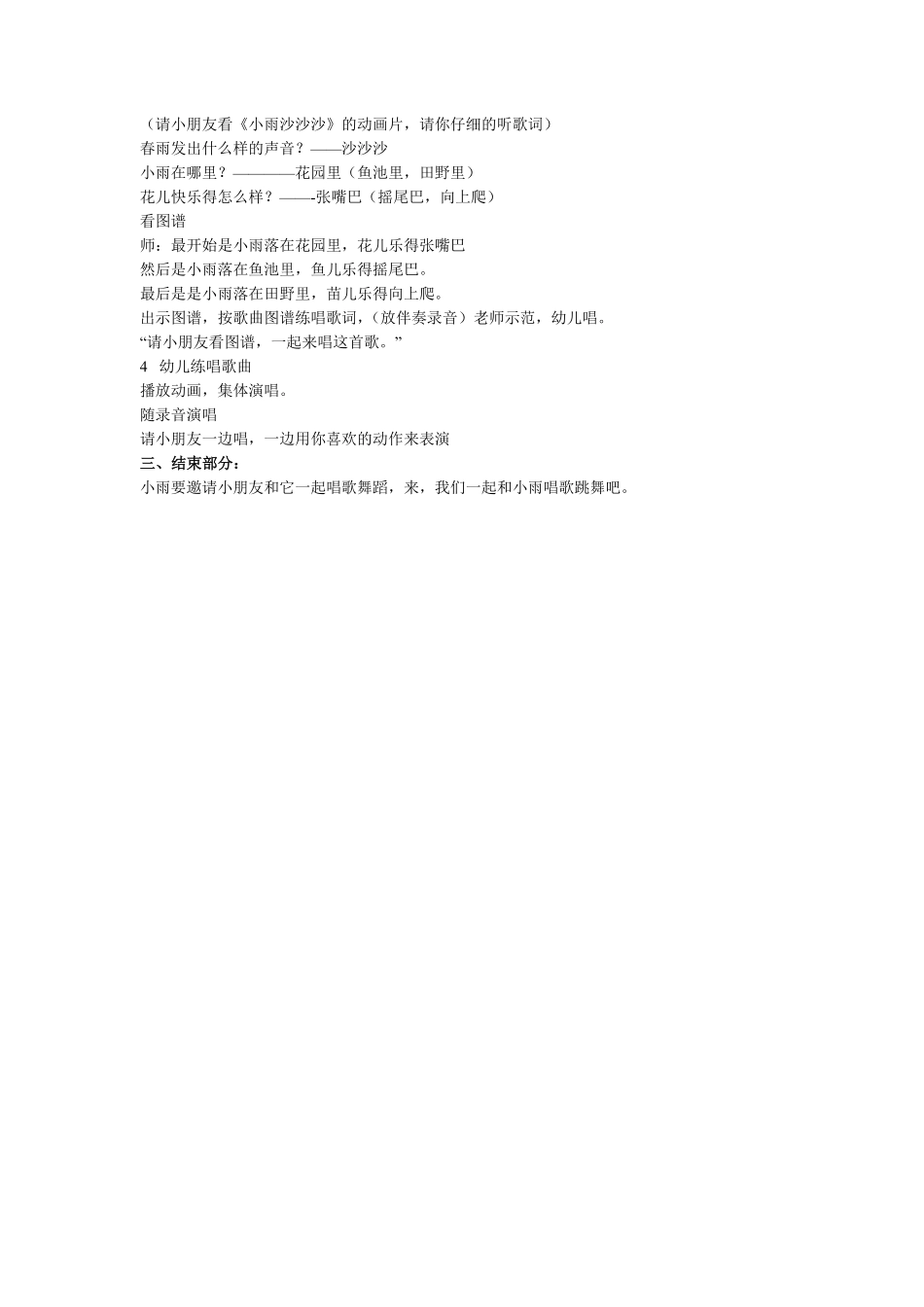 幼儿园中班音乐活动说课稿：小雨沙沙沙.pdf_第2页