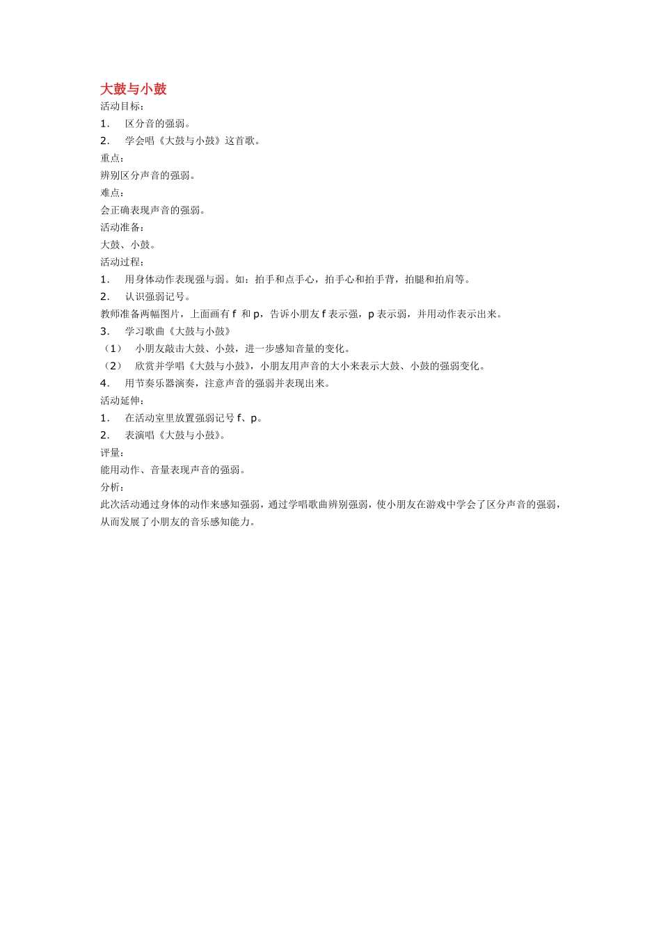 幼儿园中班音乐活动说课稿：小雨沙沙沙.pdf_第3页
