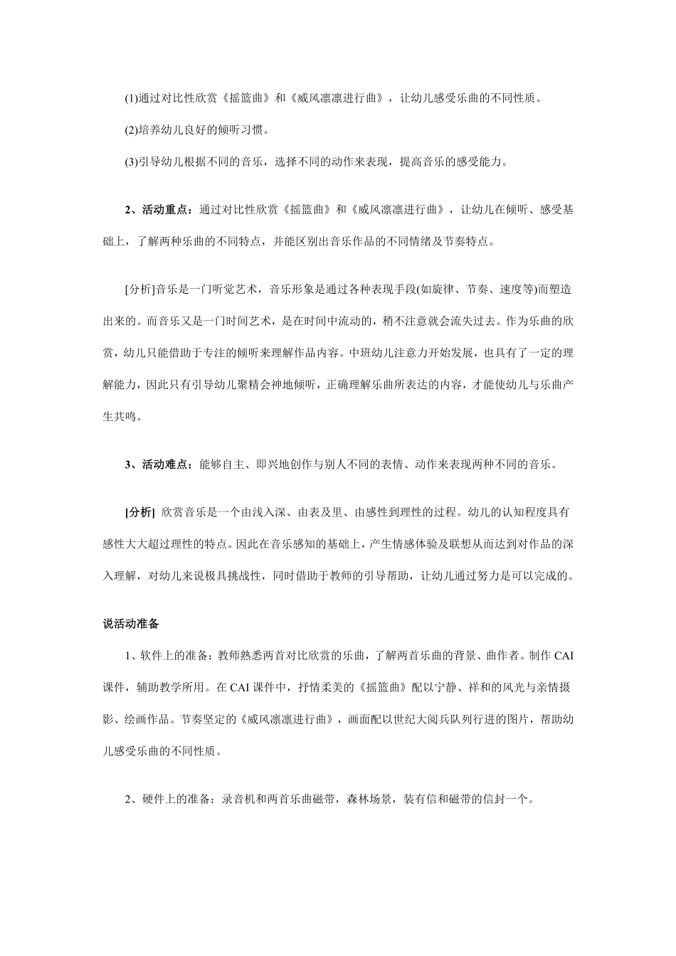 幼儿园中班音乐说课稿：“摇篮曲”与“进行曲”.pdf_第2页