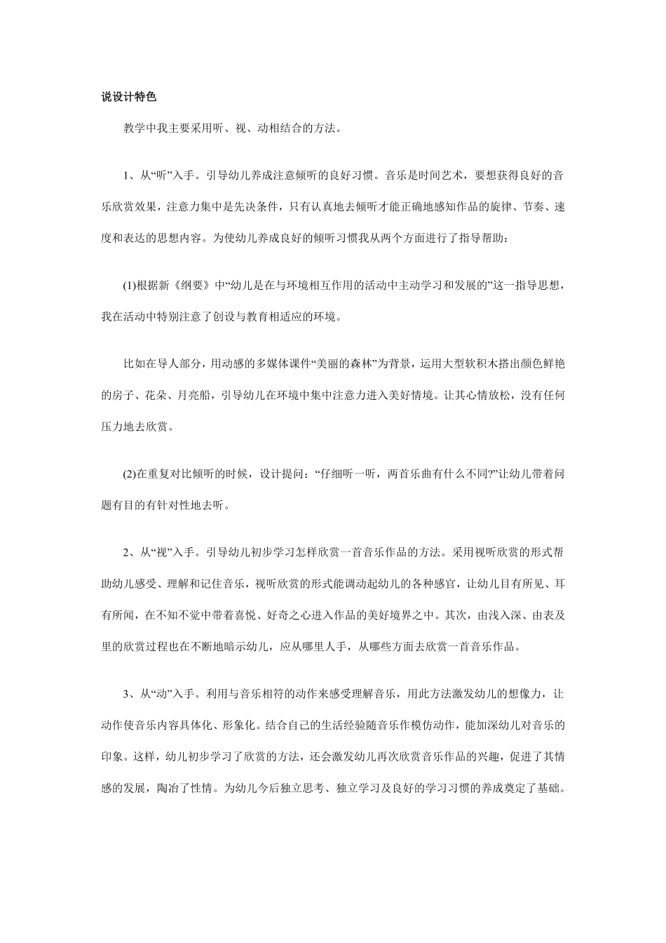 幼儿园中班音乐说课稿：“摇篮曲”与“进行曲”.pdf_第3页