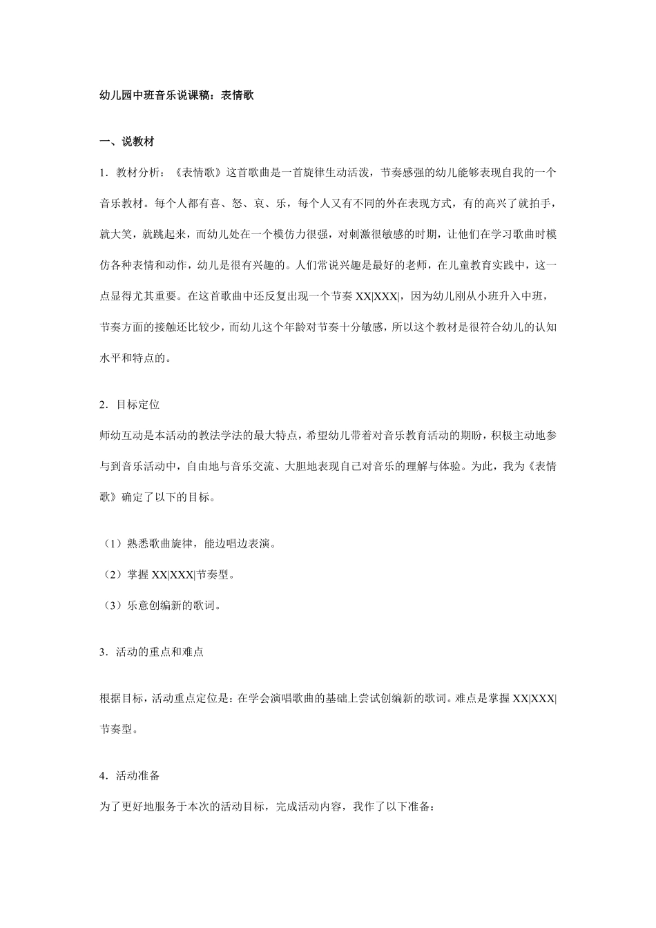 幼儿园中班音乐说课稿：表情歌.pdf_第1页