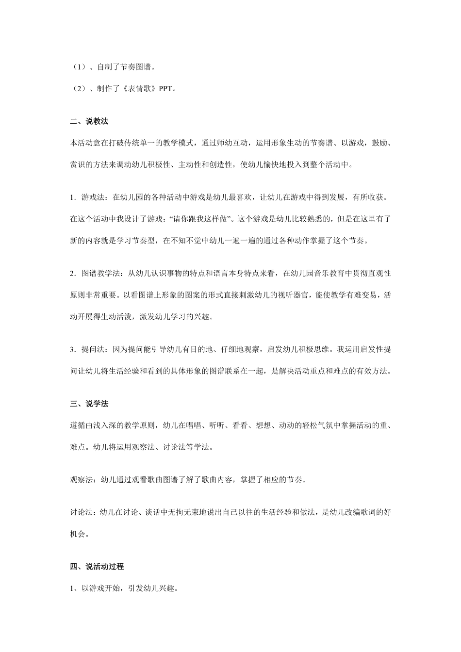 幼儿园中班音乐说课稿：表情歌.pdf_第2页