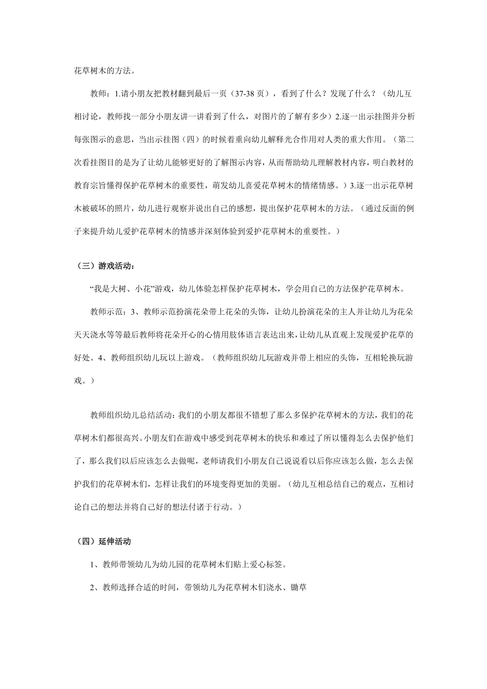 幼儿园中班说课稿：我爱大树和小花.pdf_第3页