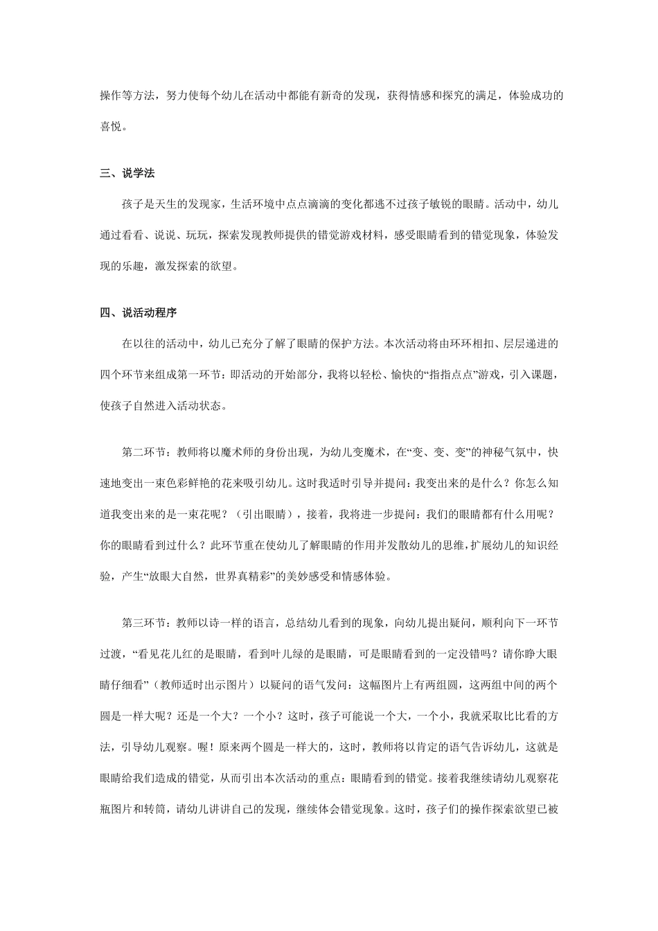 幼儿园中班说课稿：眼睛变魔术.pdf_第2页