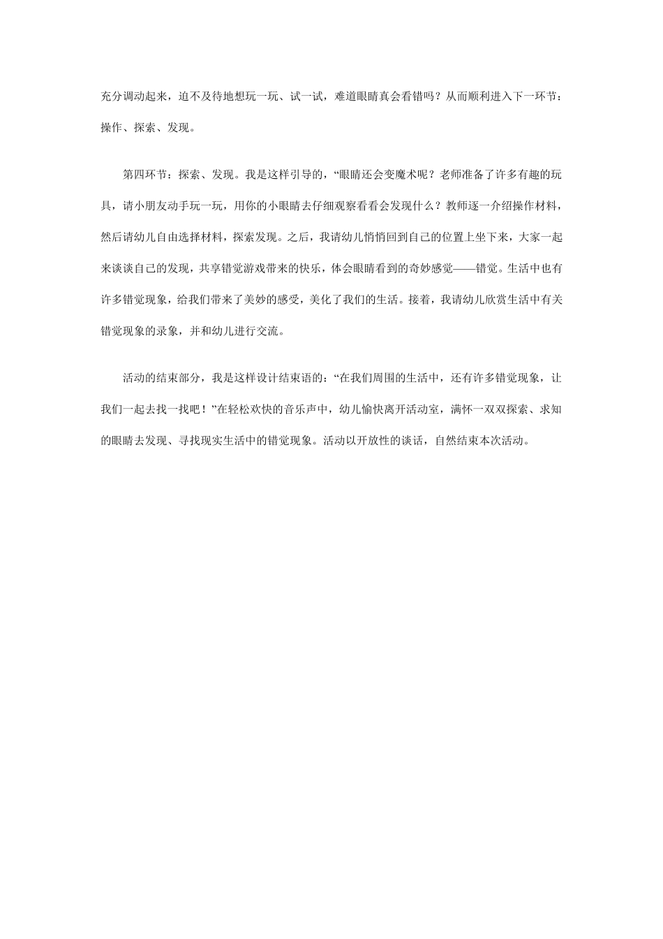 幼儿园中班说课稿：眼睛变魔术.pdf_第3页