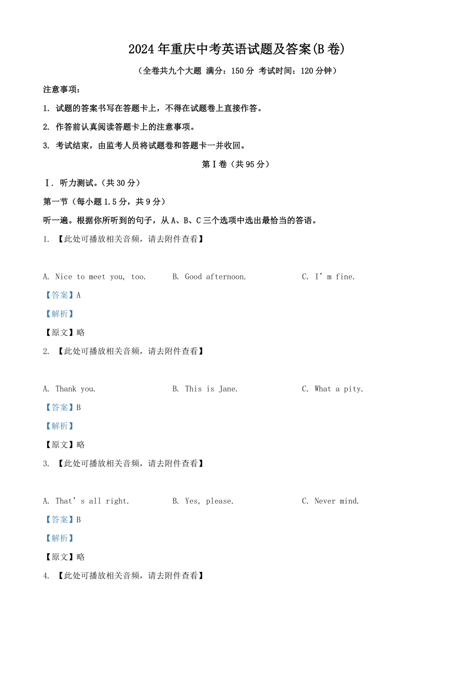 2024年重庆中考英语试题及答案(B卷).pdf_第1页