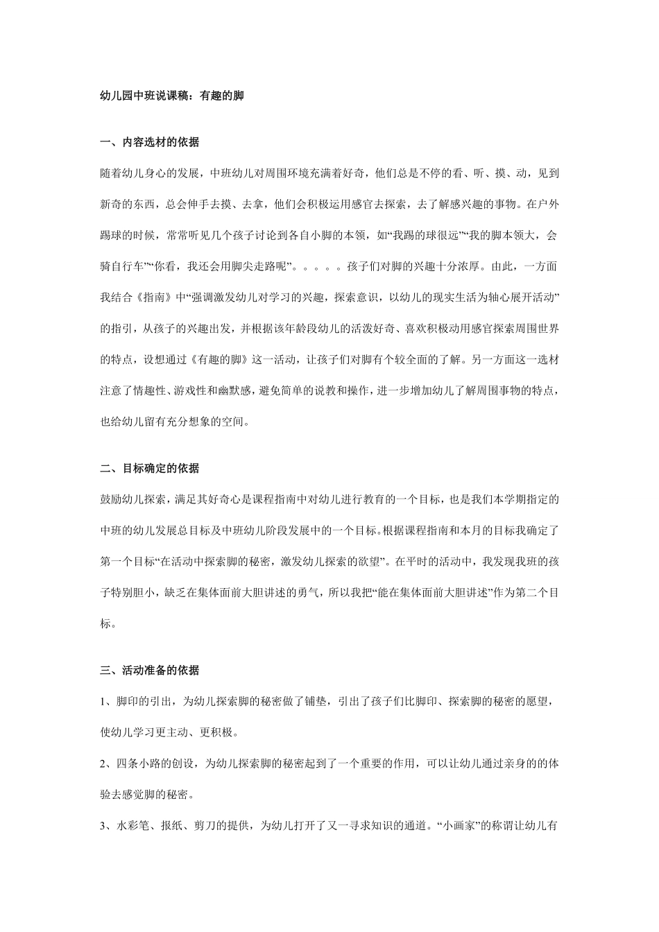 幼儿园中班说课稿：有趣的脚.pdf_第1页