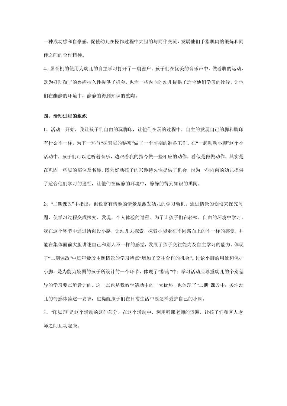 幼儿园中班说课稿：有趣的脚.pdf_第2页