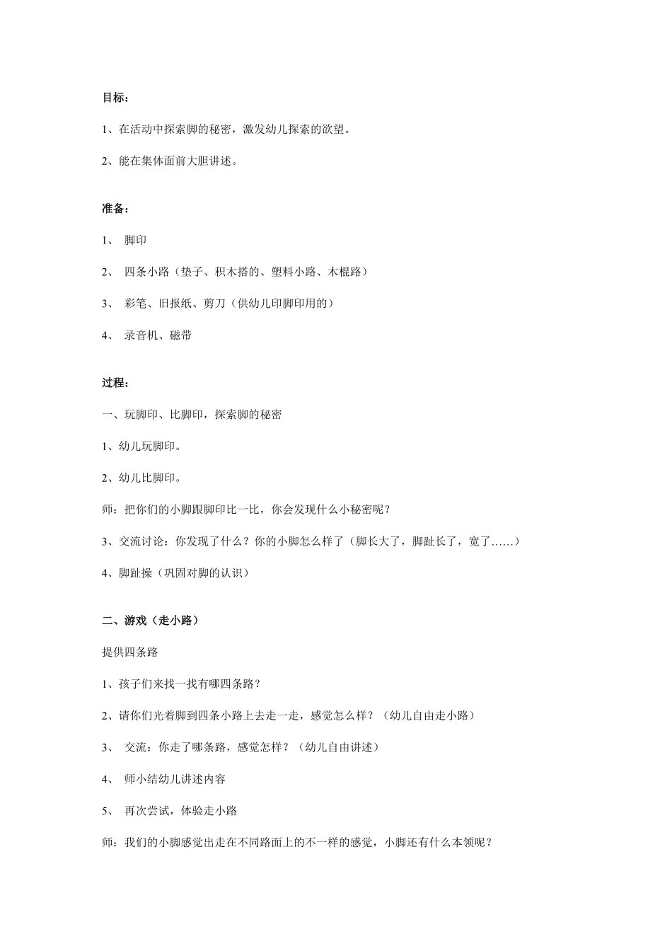 幼儿园中班说课稿：有趣的脚.pdf_第3页