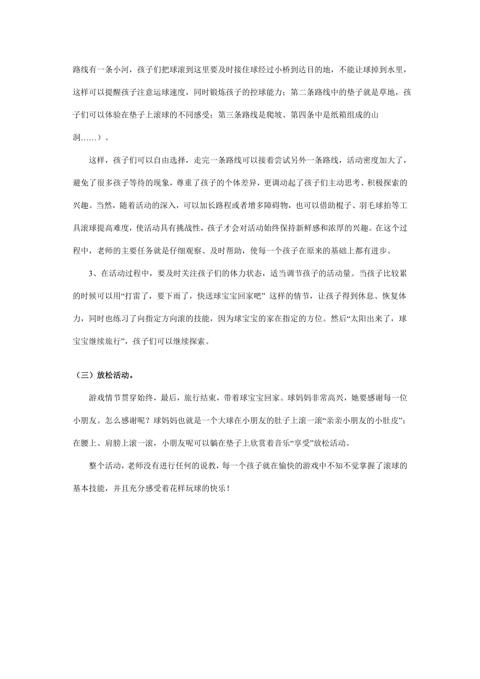 幼儿园中班体育活动说课稿：滚球.pdf_第2页