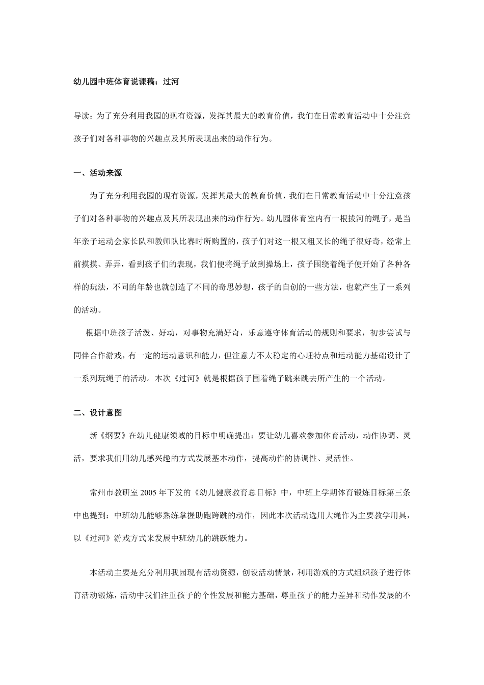 幼儿园中班体育活动说课稿：滚球.pdf_第3页