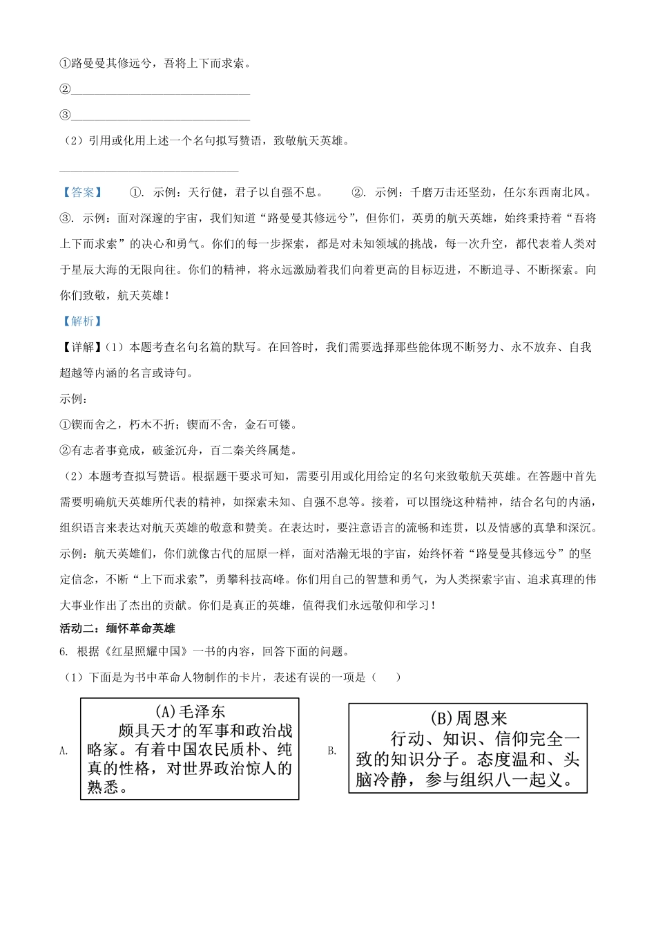 2024年重庆中考语文试题及答案(B卷).pdf_第3页