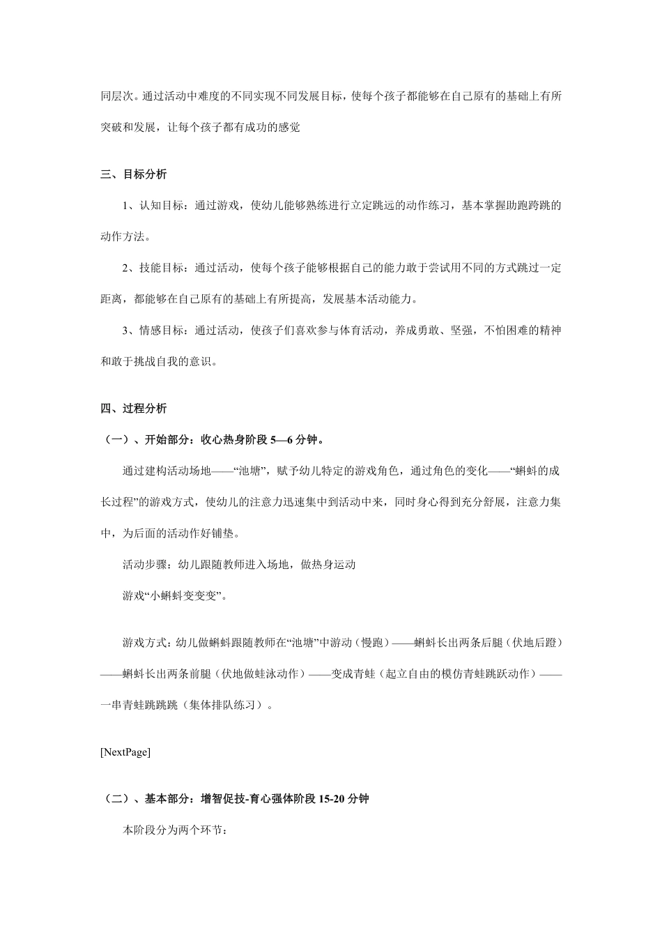 幼儿园中班体育说课稿：过河.pdf_第2页
