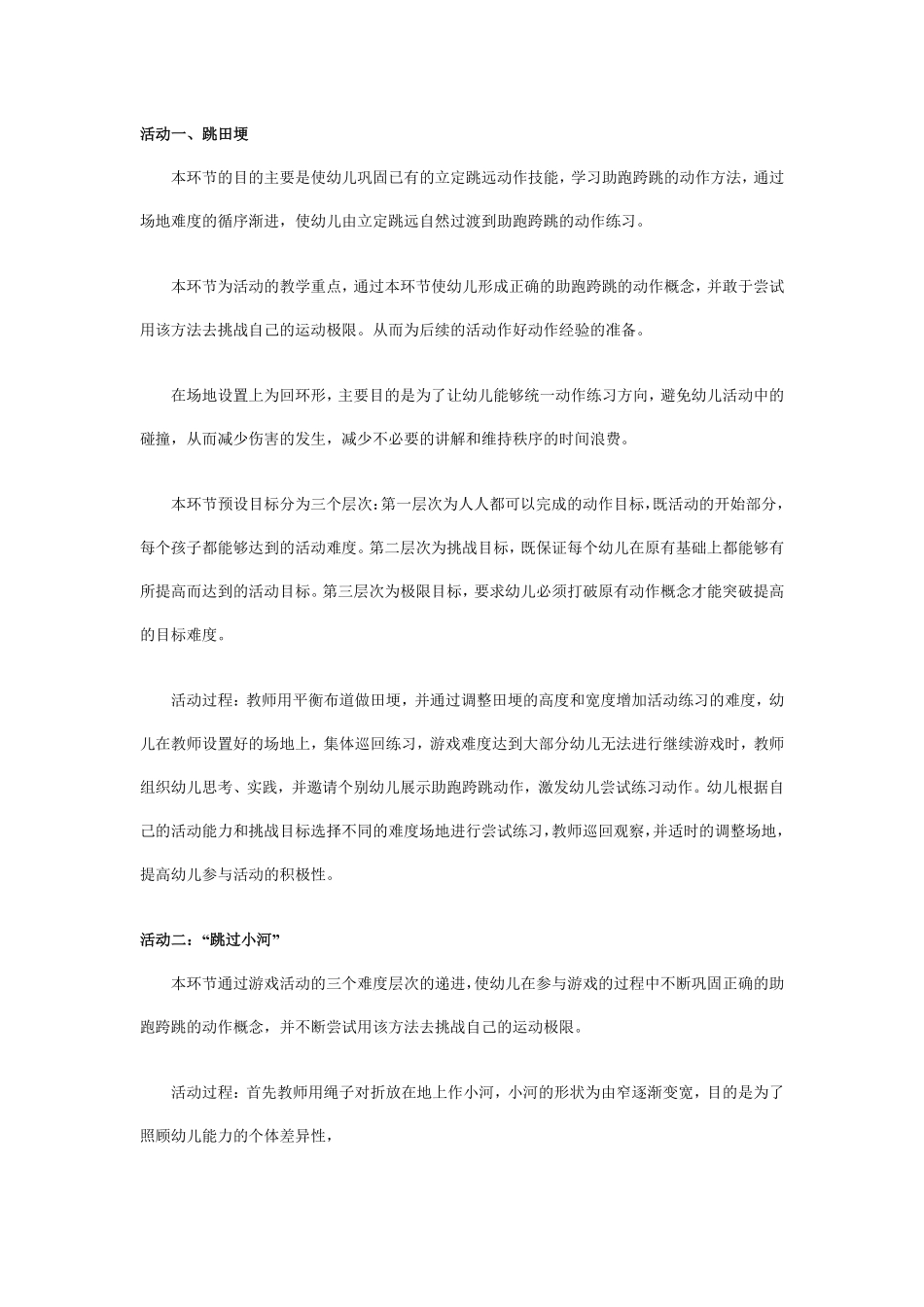 幼儿园中班体育说课稿：过河.pdf_第3页
