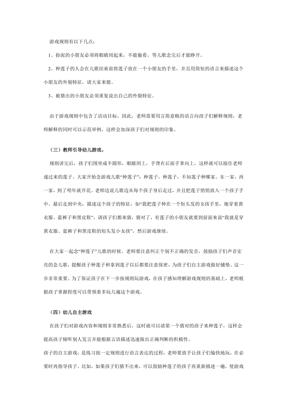幼儿园中班听说游戏活动说课稿：猜莲子.pdf_第2页
