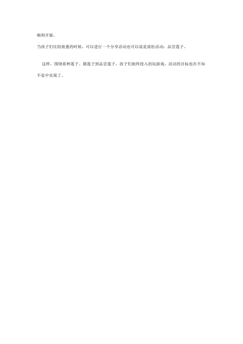 幼儿园中班听说游戏活动说课稿：猜莲子.pdf_第3页