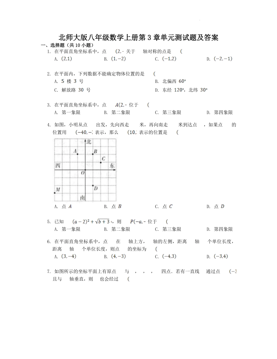 北师大版八年级数学上册第3章单元测试题及答案.pdf_第1页