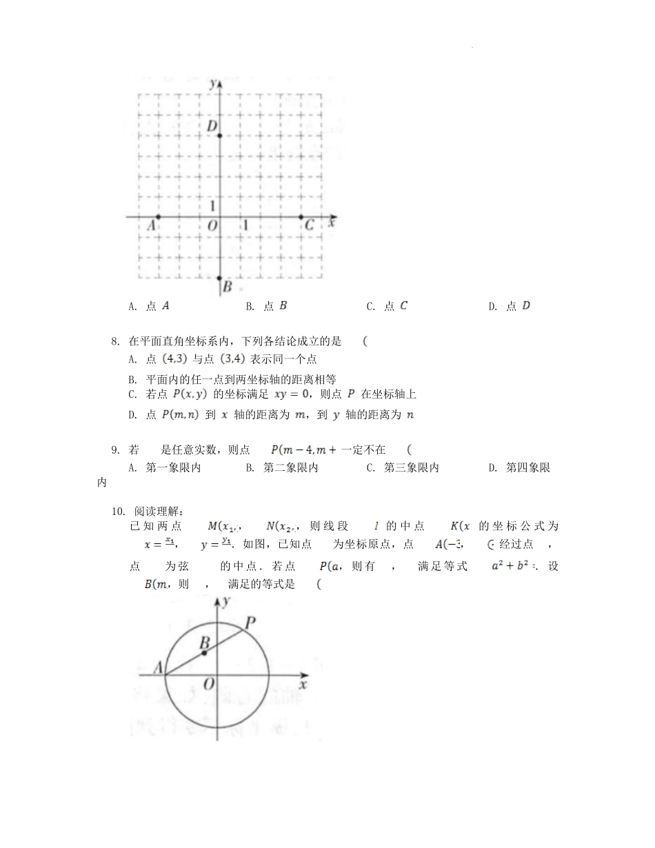 北师大版八年级数学上册第3章单元测试题及答案.pdf_第2页