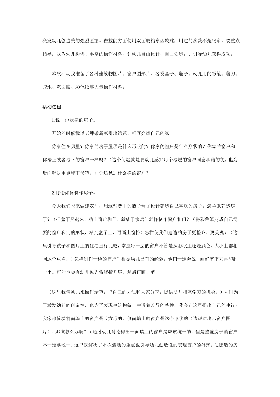 幼儿园中班艺术说课稿：纸盒造型房子.pdf_第2页