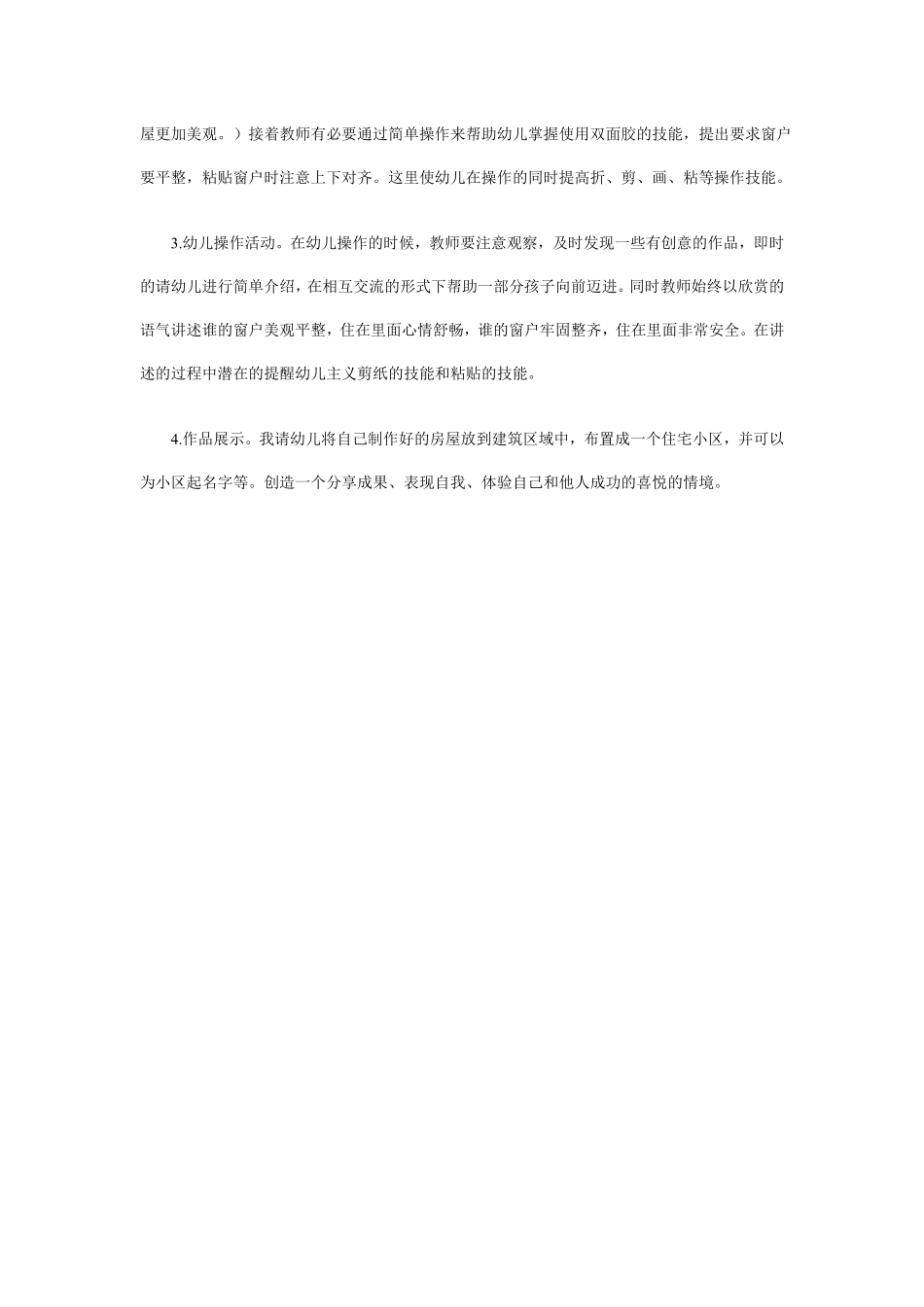 幼儿园中班艺术说课稿：纸盒造型房子.pdf_第3页