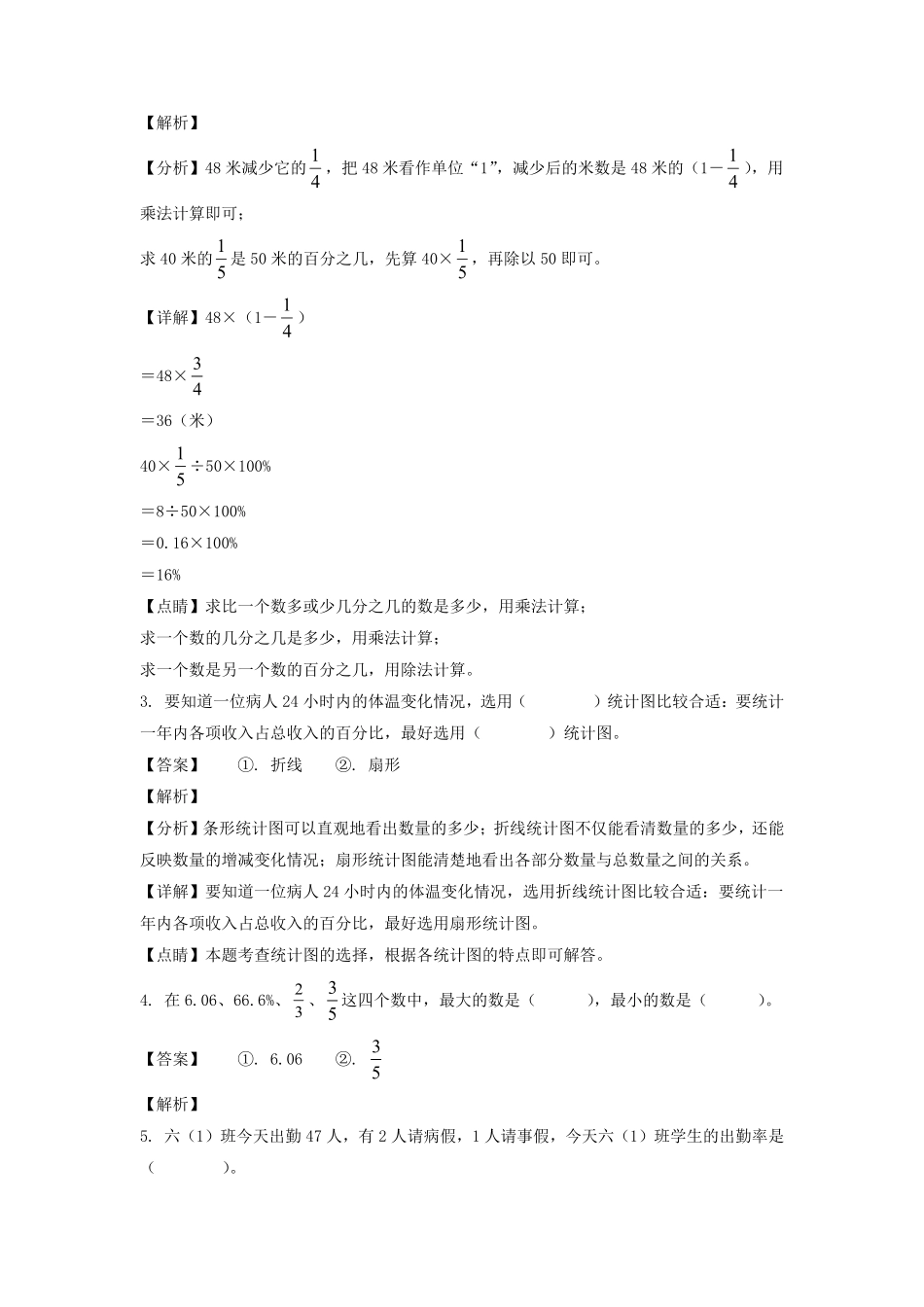 广西壮族自治区贺州市八步区六年级上册期末数学试卷及答案(人教版).pdf_第2页