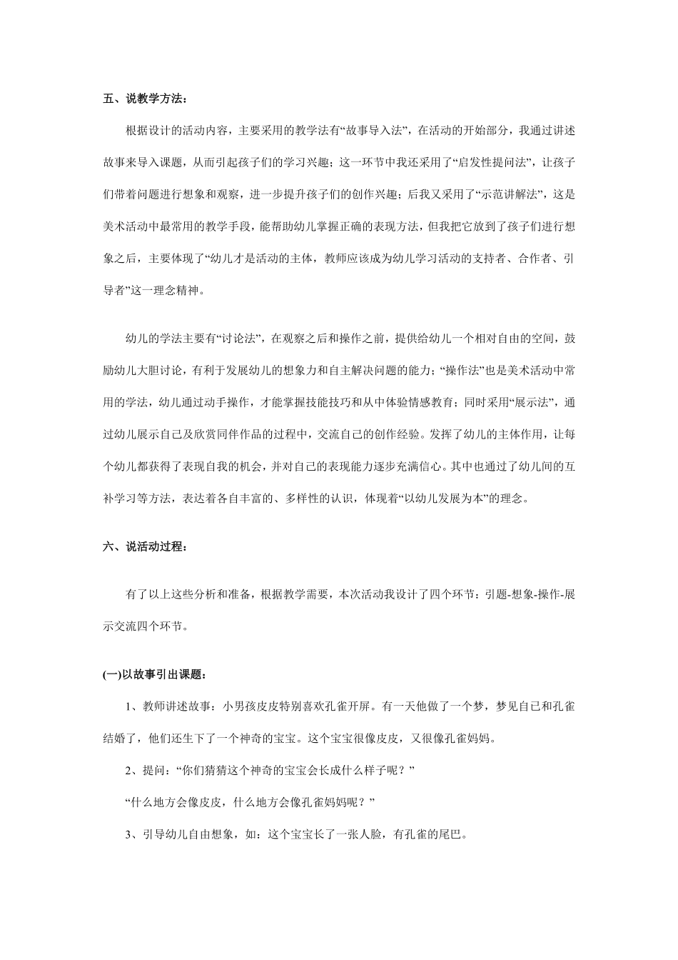 幼儿园中班说课稿：和美丽的动物结一次婚.pdf_第2页