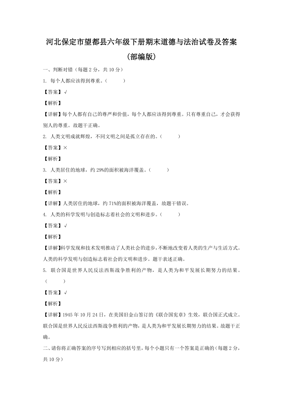 河北保定市望都县六年级下册期末道德与法治试卷及答案部编版.pdf_第1页