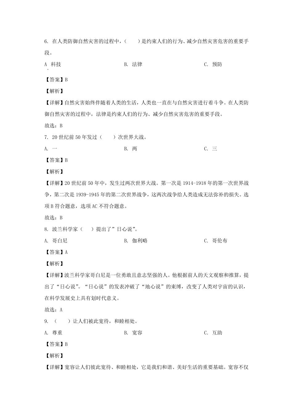河北保定市望都县六年级下册期末道德与法治试卷及答案部编版.pdf_第2页
